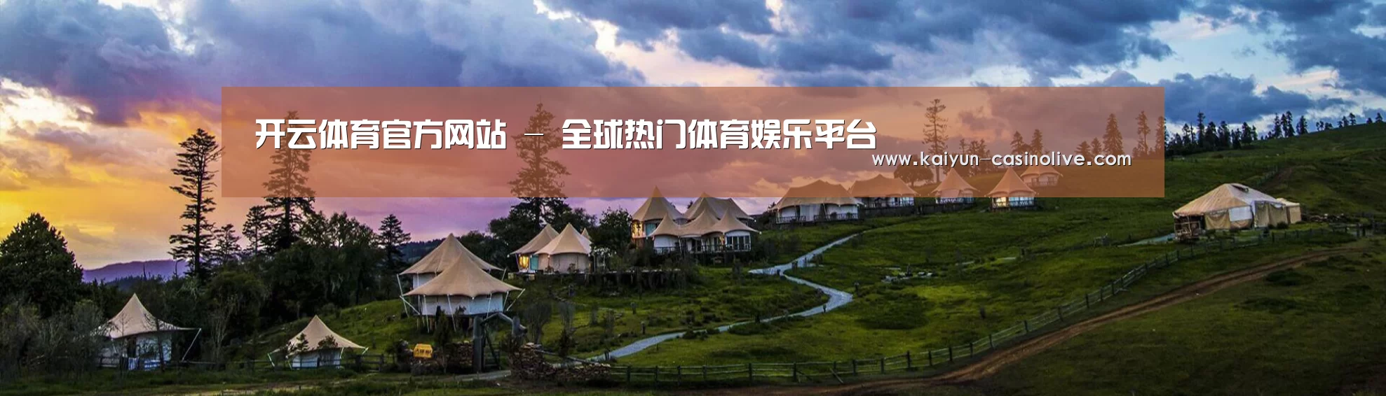 中英双语户外篷房帐篷睡袋网站模板