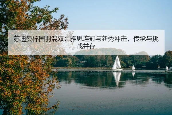 su-di-man-bei-guo-yu-hun-shuang-ya-si-lian-guan-yu-xin-xiu-chong-ji-chuan-cheng-yu-tiao-zhan-bing-cun-3-857.jpg