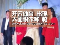 开云体育_出现大面积作弊 教育行政部门可直接介入调查处理