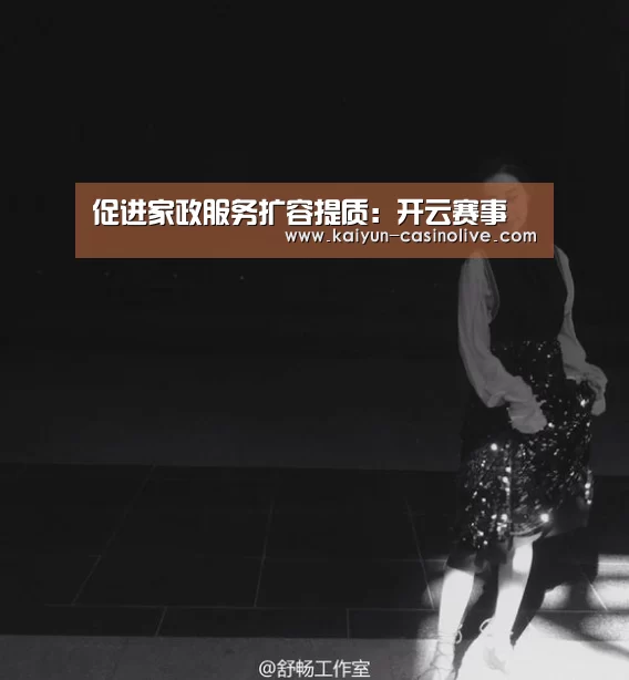开云赛事