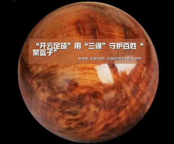 开云足球