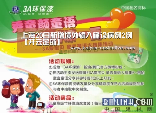 上海20日新增境外输入确诊病例2例【开云足球】(图4) 开云体育